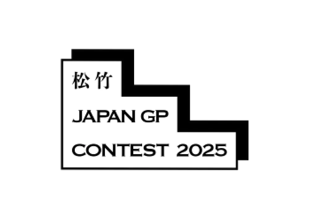 松竹 JAPAN GP CONTEST 2025