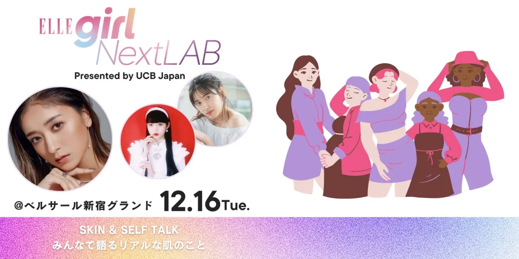 ELLE girl NEXT LAB