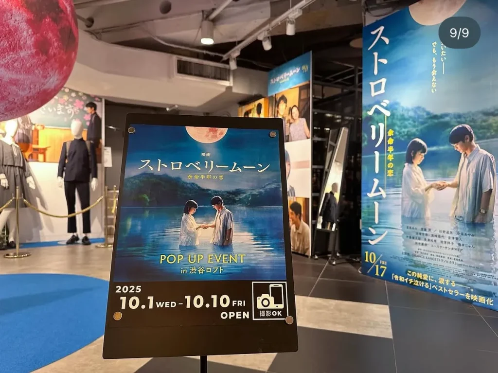 映画『ストロベリームーン 余命半年の恋』 POP UP EVENT